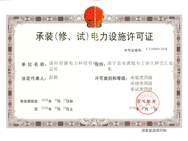 宜阳承装电视设施许可证