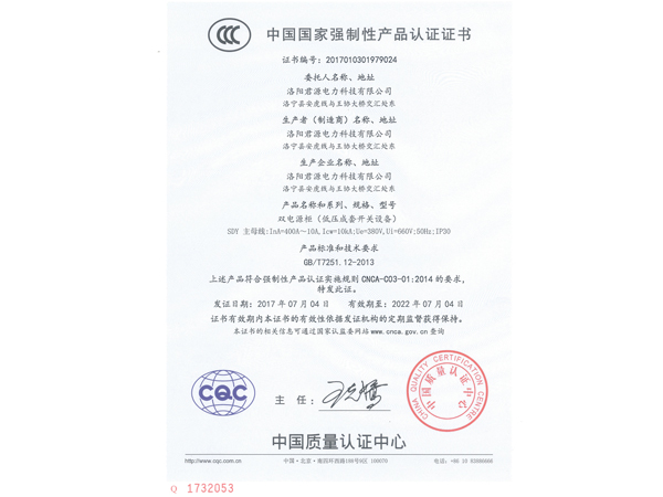 宜阳中国国家强制性产品认证证书