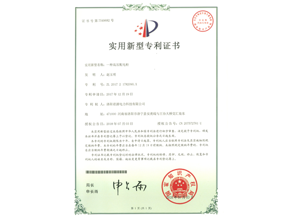 宜阳实用新型证书