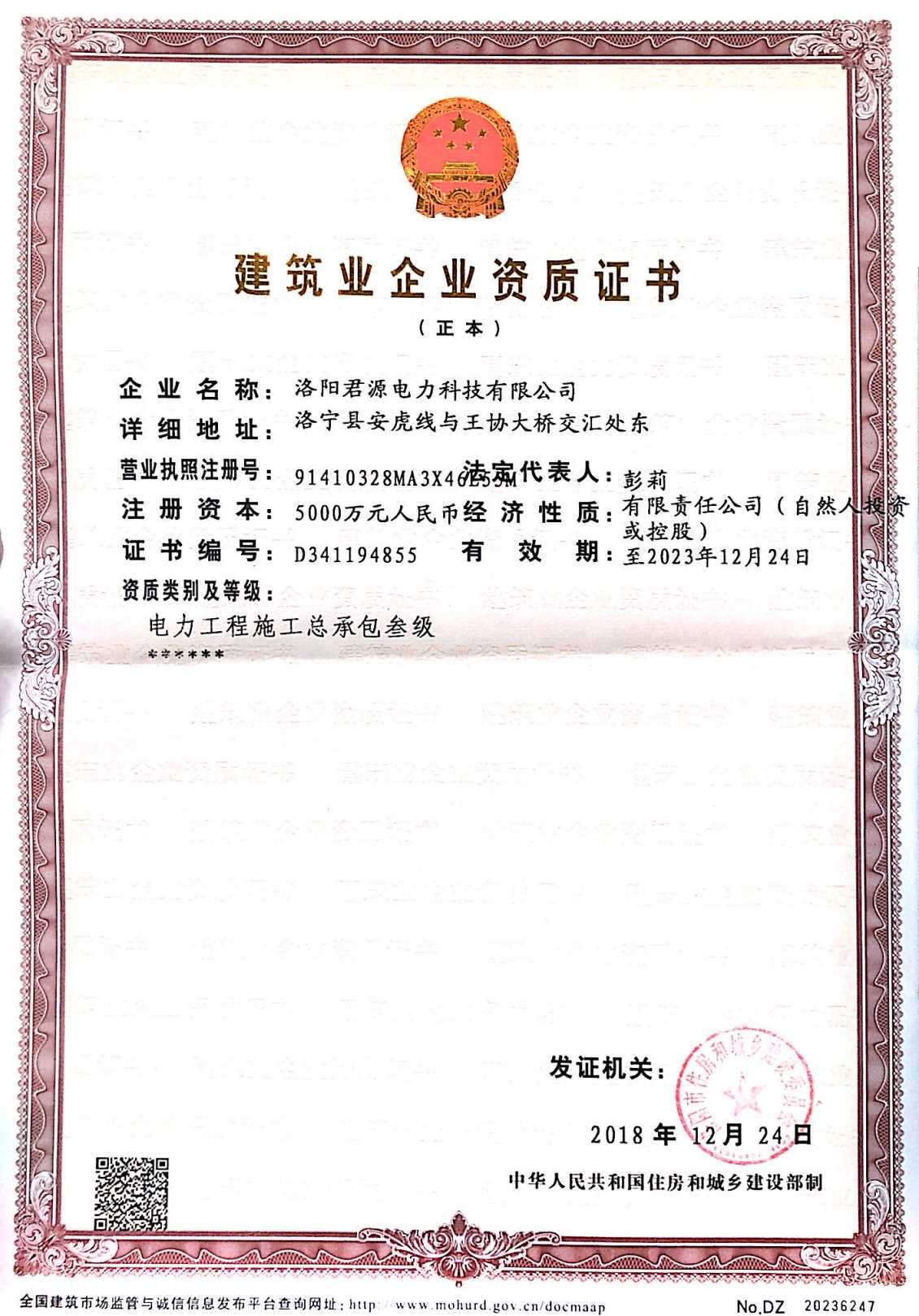 宜阳建筑业企业资质证书